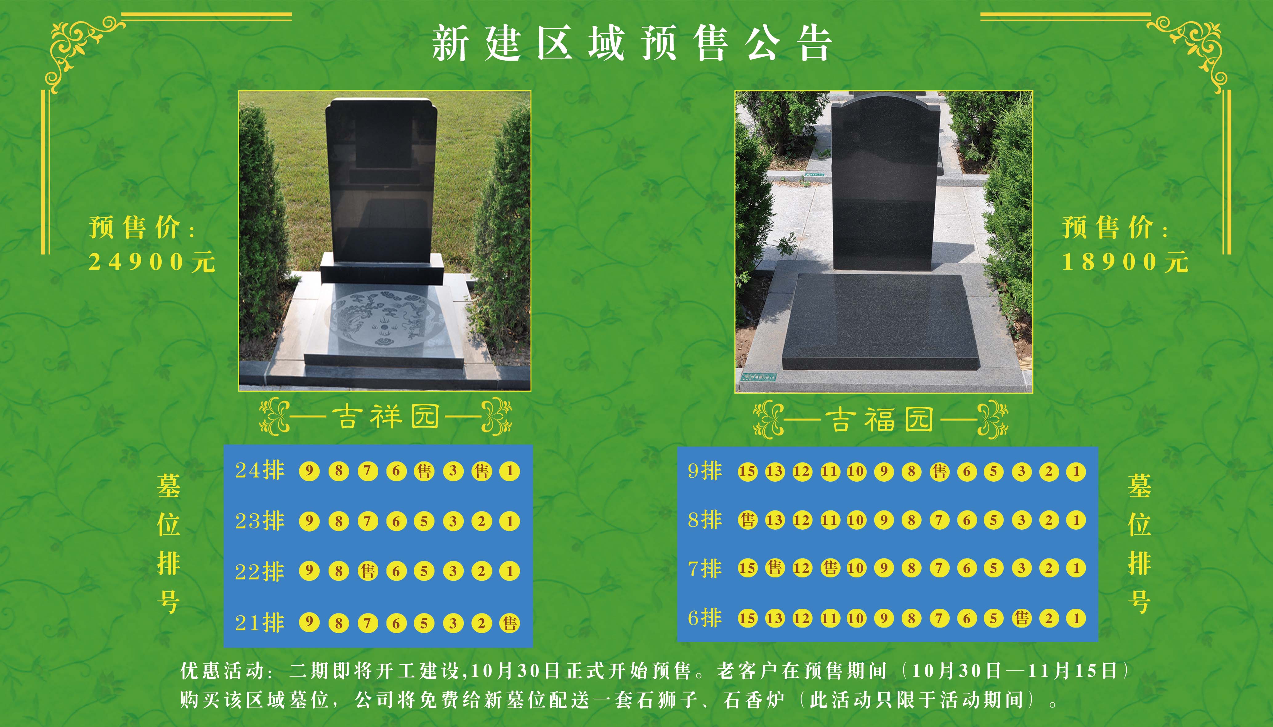 吉福园、吉祥园展板.jpg 吉福园、吉祥园展板.jpg